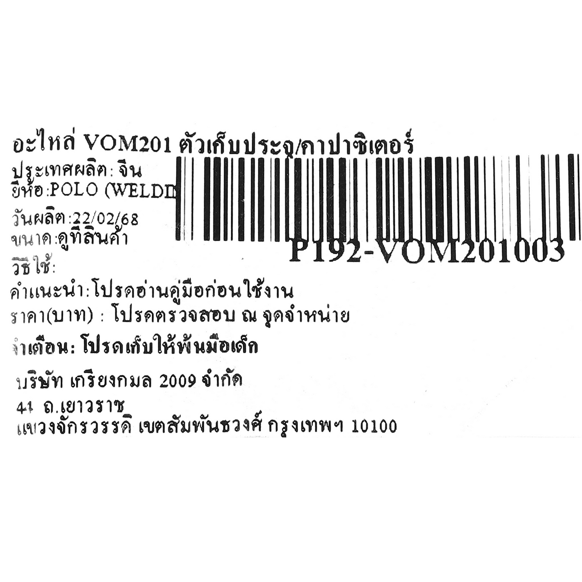 อะไหล่ VOM201 ตัวเก็บประจุ/คาปาซิเตอร์