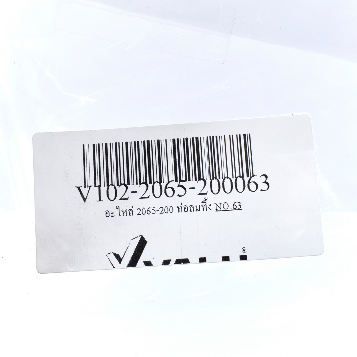 อะไหล่ 2065-200 ท่อลมทิ้ง