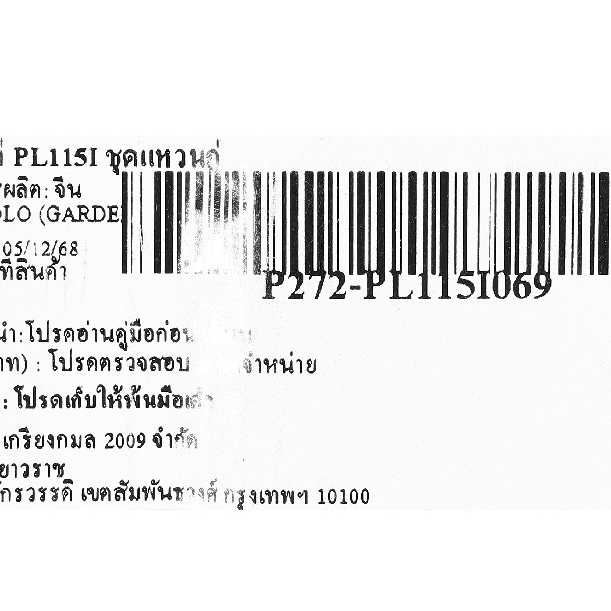 อะไหล่ PL115I ชุดแหวนคู่