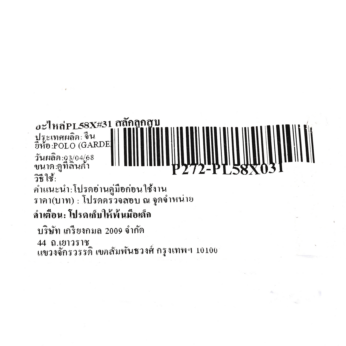 อะไหล่PL58X#31 สลักลูกสูบ
