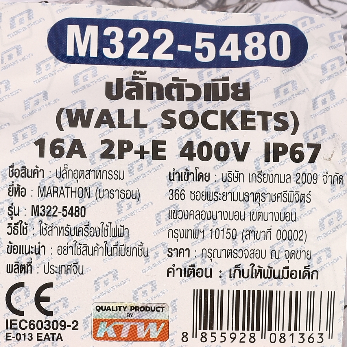 IP67 ปลั๊ก-เมียติดผนัง 2P+E 16A-6H 400V