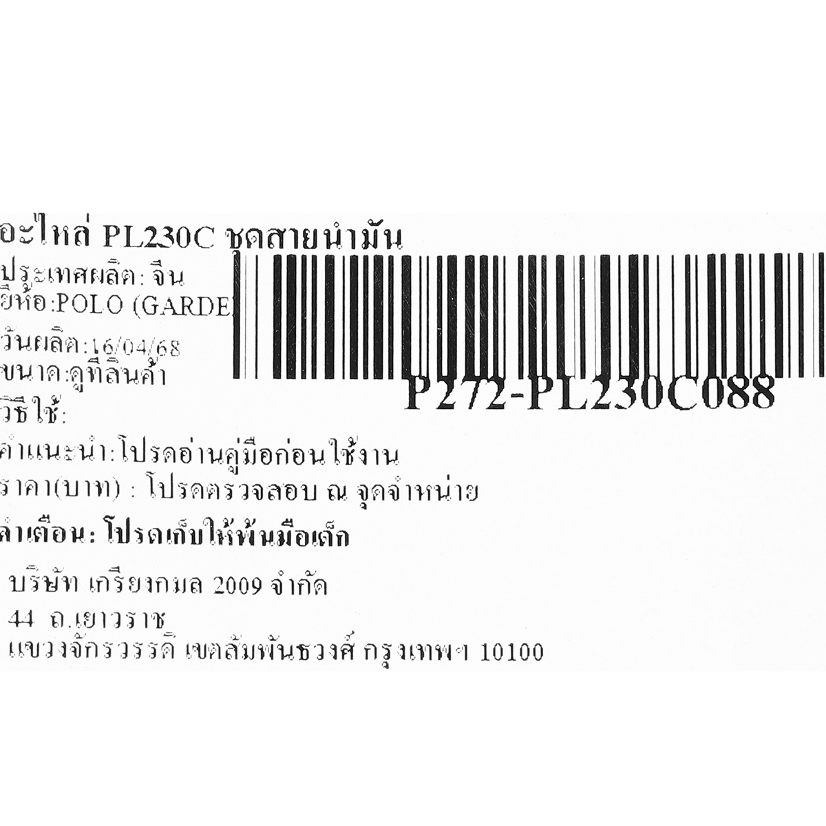 อะไหล่ PL230C ชุดสายน้ำมัน