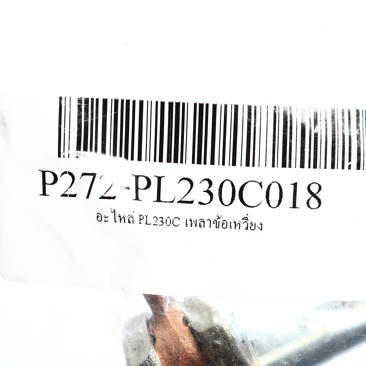 อะไหล่ PL230C เพลาข้อเหวี่ยง