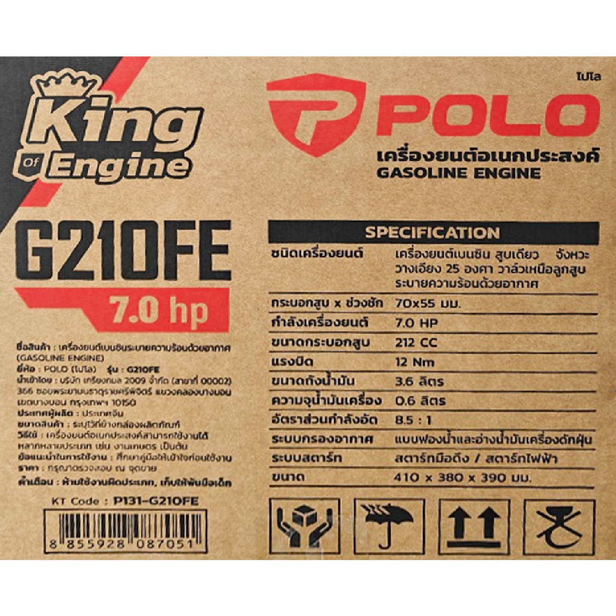 G210FE เครื่องยนต์เบนซิน 7HP สตาร์ทไฟฟ้า