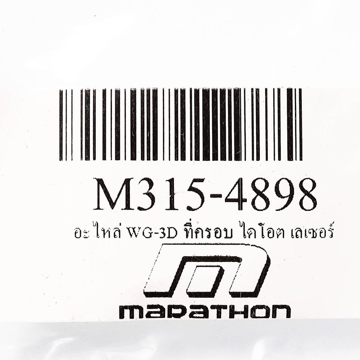อะไหล่ WG-3D ที่ครอบ ไดโอต เลเซอร์