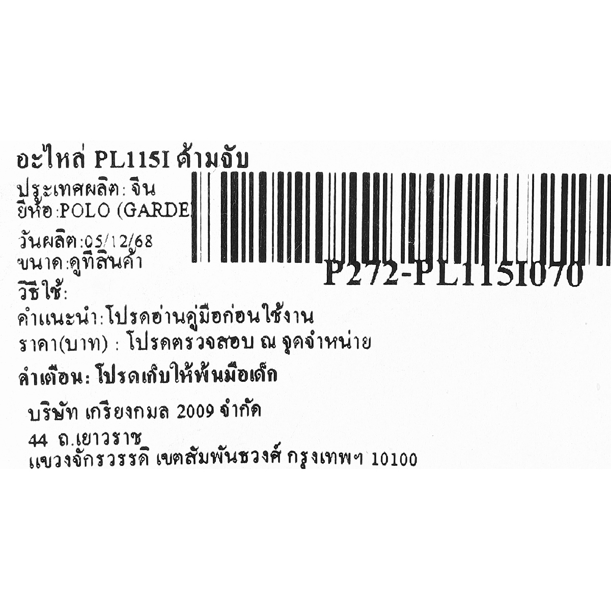 อะไหล่ PL115I ด้ามจับ