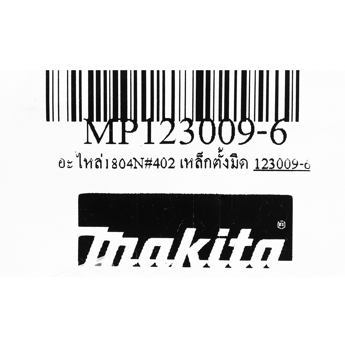 อะไหล่1804N#407 เหล็กตั้งมีด