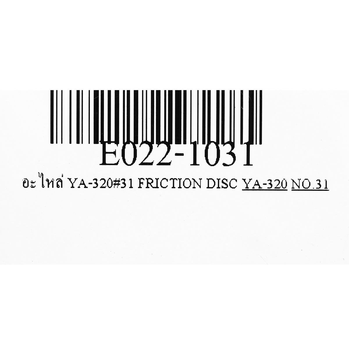 อะไหล่ YA-320#31 FRICTION DISC