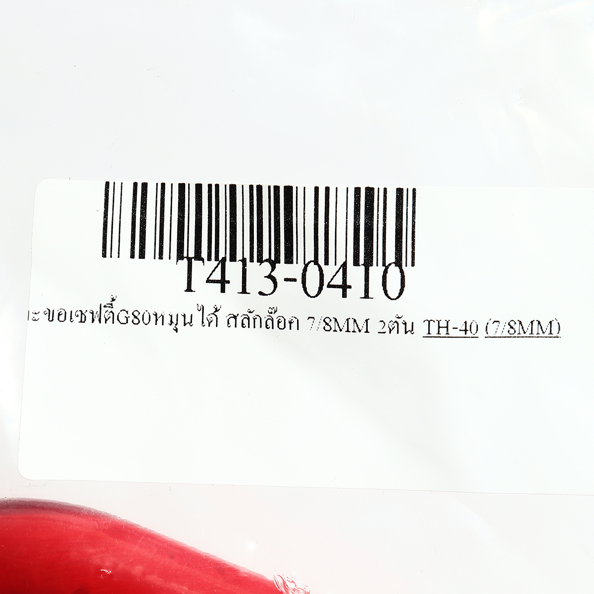 TH-40ตะขอเซฟตี้หมุนได้มีสลักล๊อค7/8MM(2T