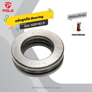 อะไหล่ FIGHTER225I#31 BEARING 51207