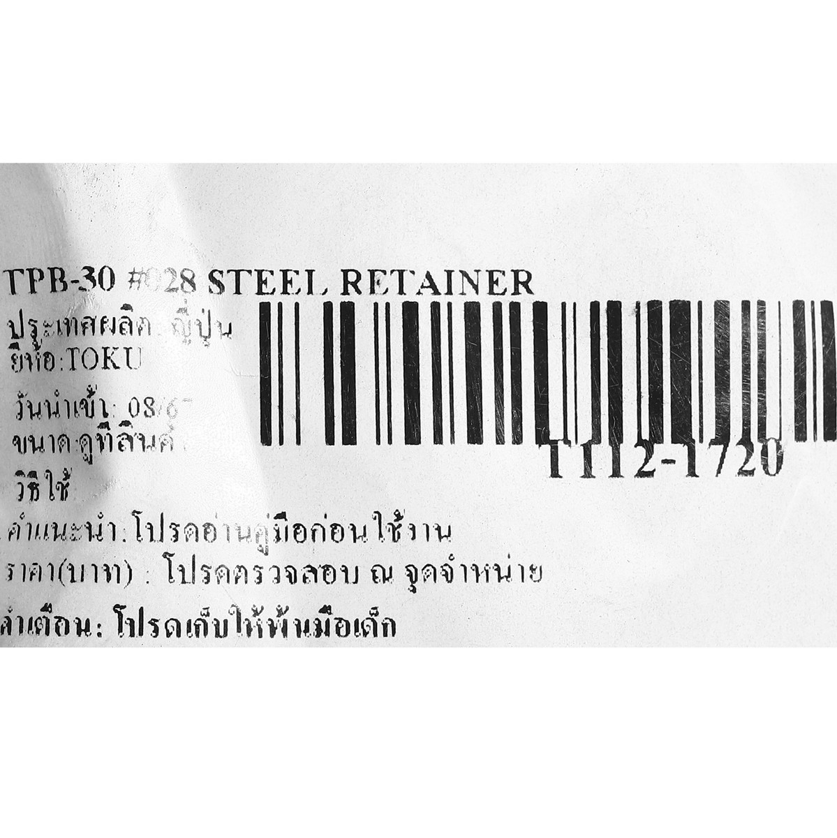 TPB-30 #028 STEEL RETAINER