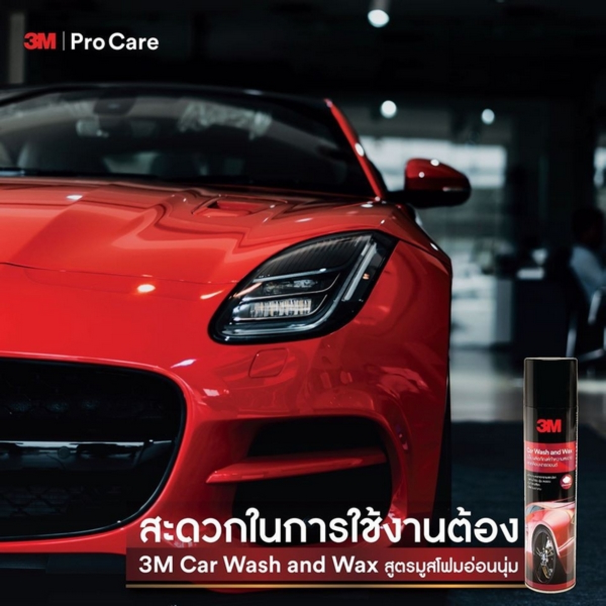 ล้างรถและเคลือบเงา 600ML สูตรเนื้อโฟม