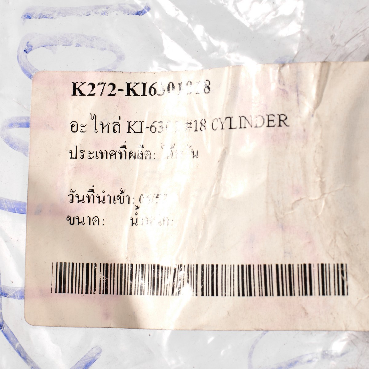 อะไหล่ KI-6301 #18 CYLINDER