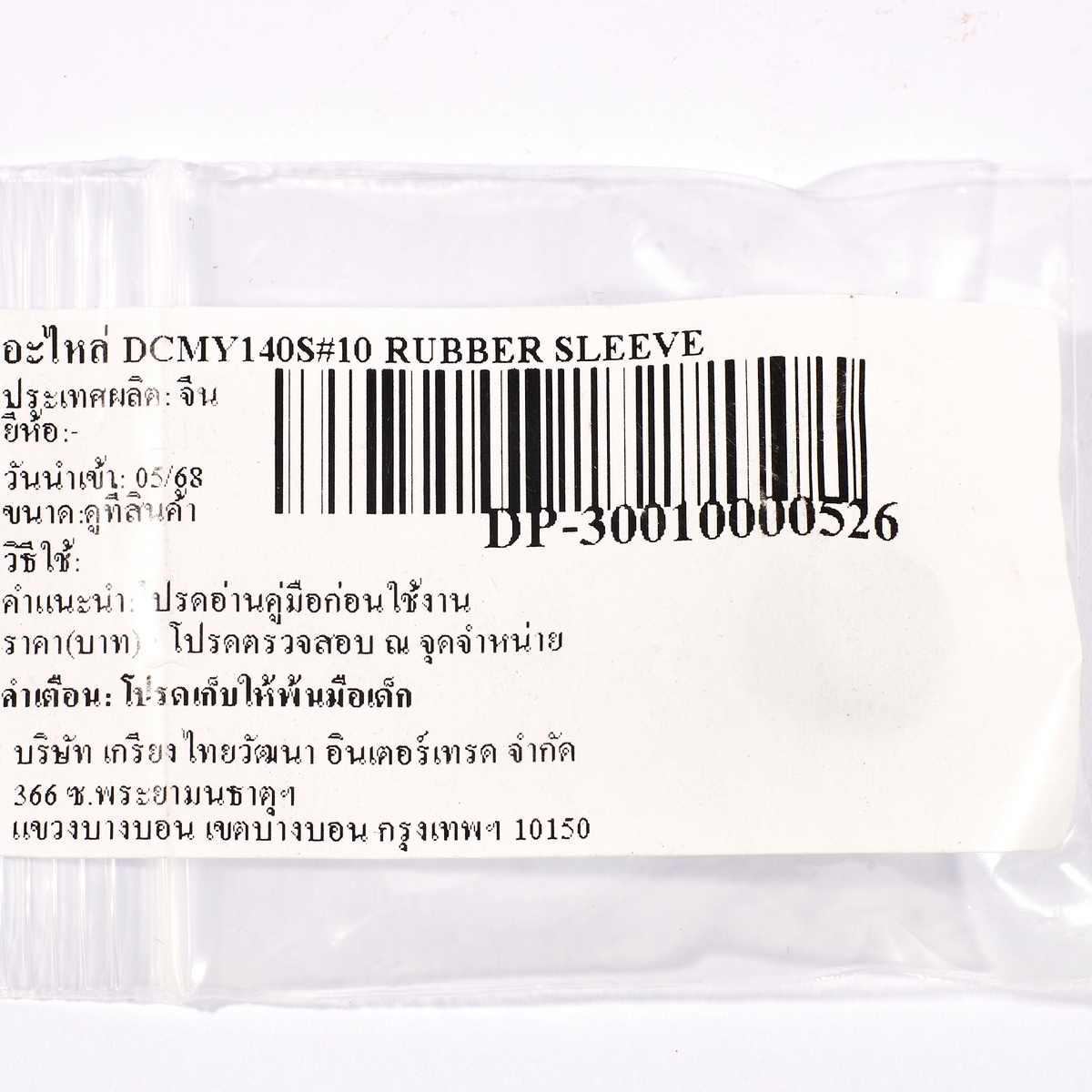 อะไหล่ DCMY140S#10 RUBBER SLEEVE