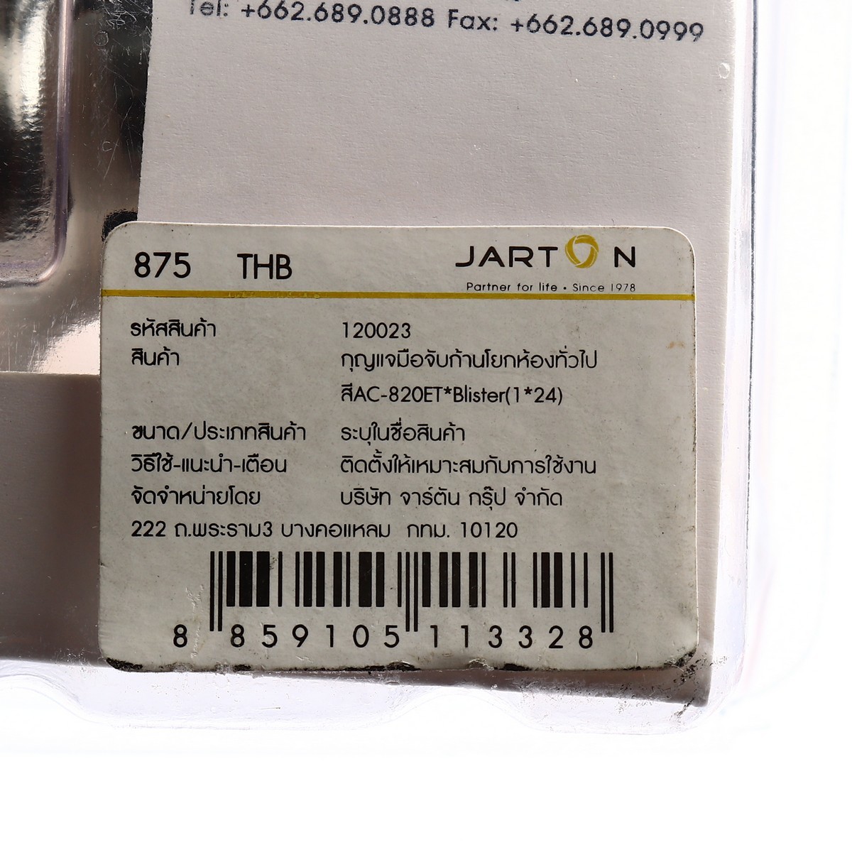 กุญแจมือจับก้านโยก ห้องทั่วไป สีAC-820ET