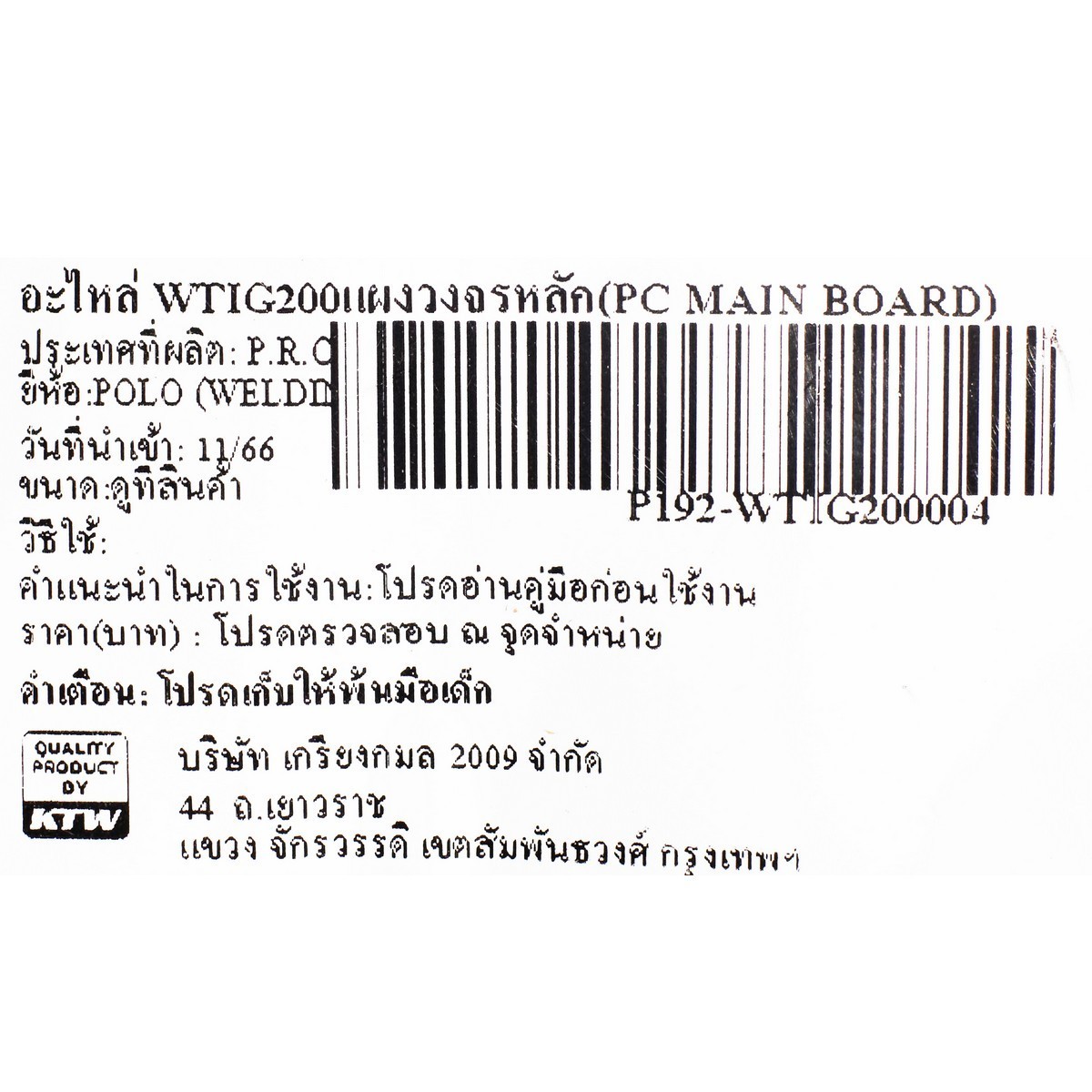 อะไหล่ WTIG200แผงวงจรหลัก(PC MAIN BOARD)