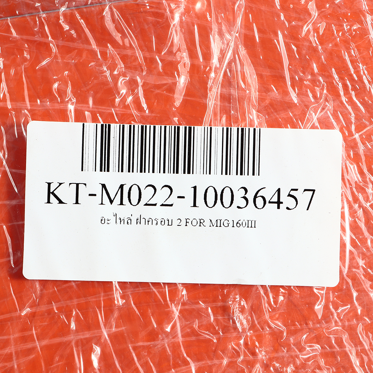 อะไหล่ ฝาครอบ 2 FOR MIG160III