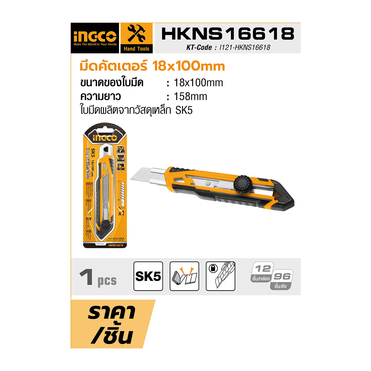 HKNS16518 มีดคัตเตอร์