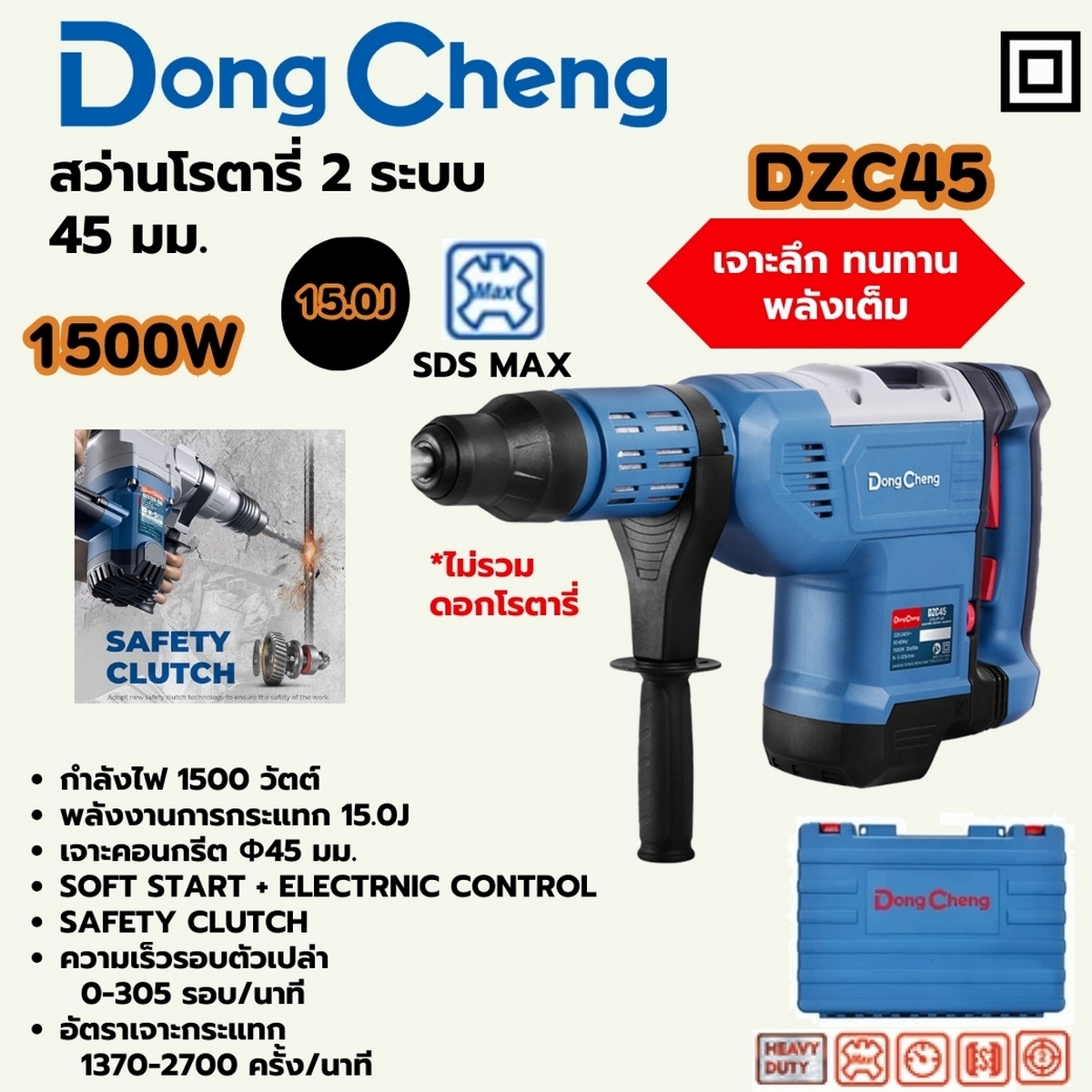 สว่านโรตารี่ 45มม SDS-MAX 1500W/15J