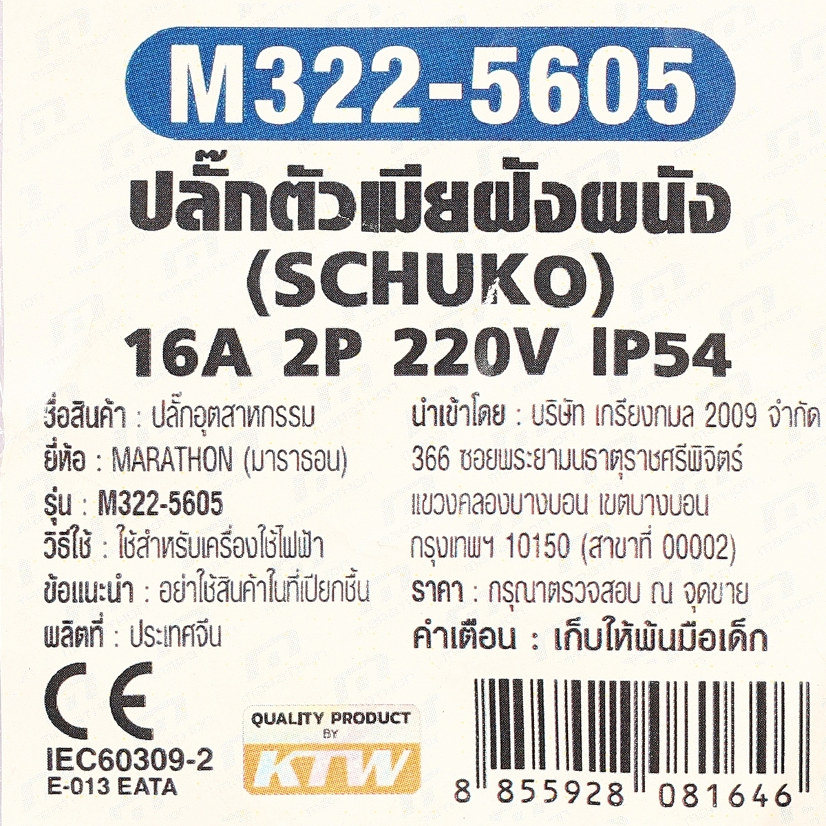 IP54 ปลั๊กตัวเมียฝังผนัง 16A 2P+E 220V