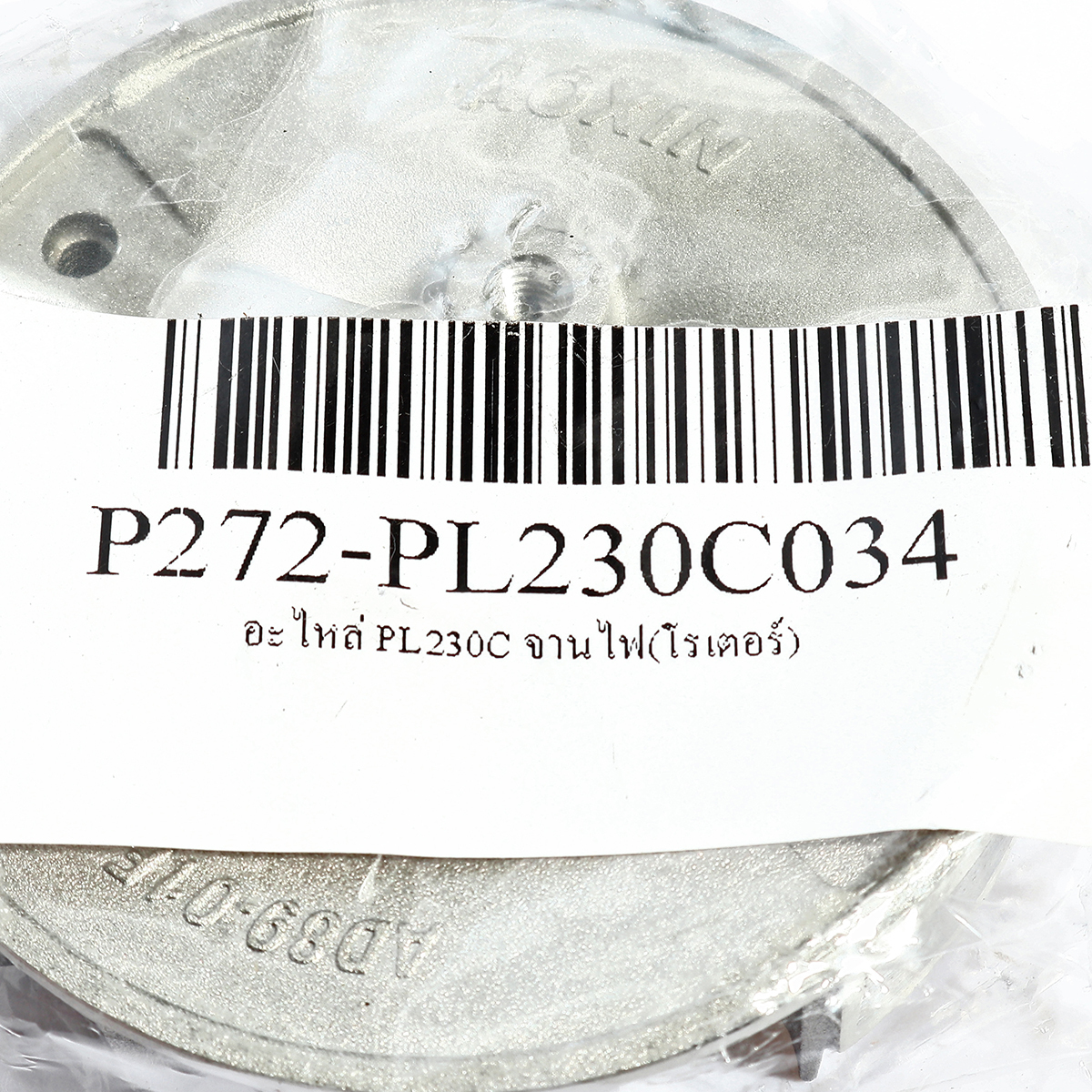 อะไหล่ PL230C จานไฟ(โรเตอร์)