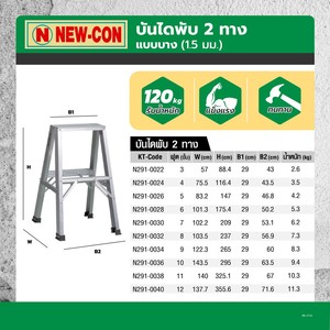 บันไดพับ 2 ทาง 8 ฟุต แบบบาง 1.5มม.