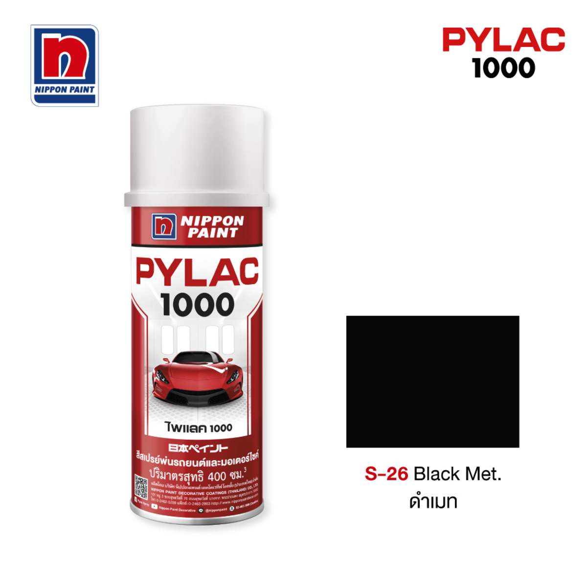 ไพแลค 1000 สีทับหน้าสีดำเมท S26