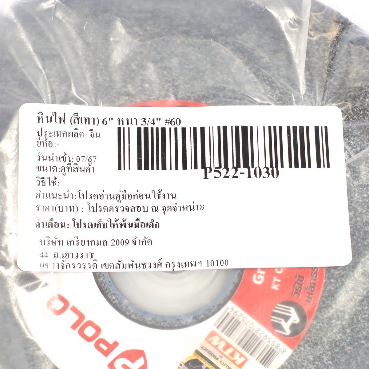 หินไฟ (สีเทา) 6