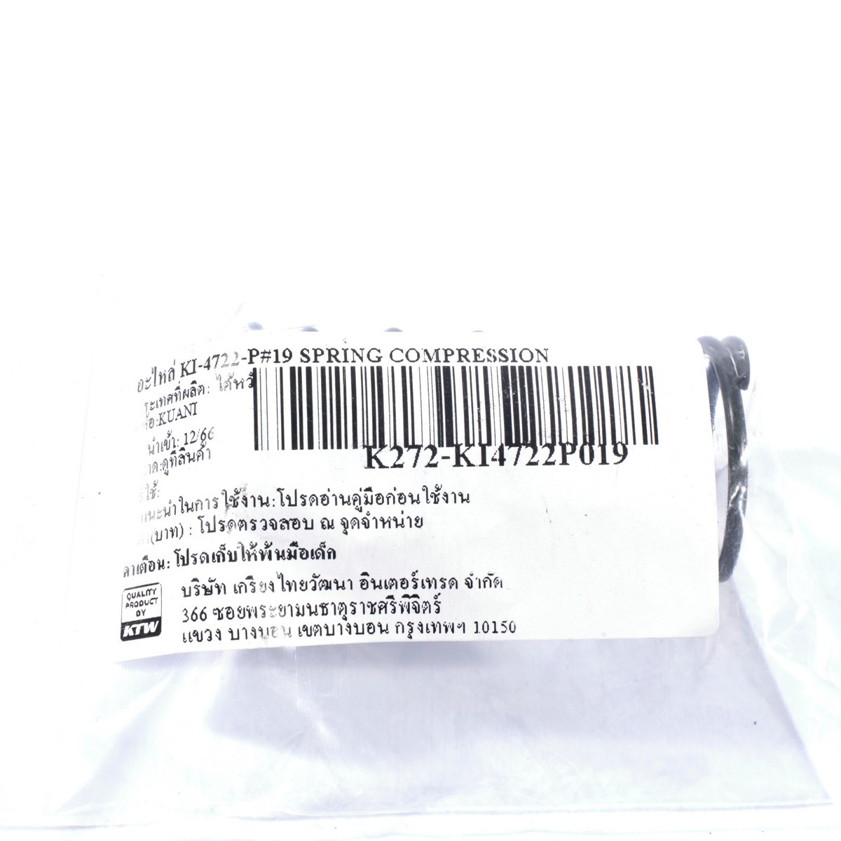 อะไหล่ KI-4722-P#19 SPRING COMPRESSION