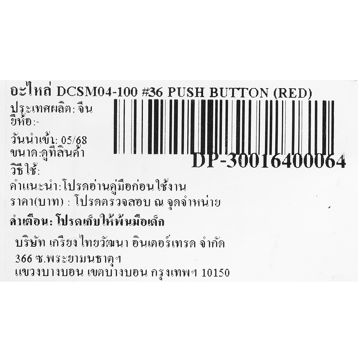 อะไหล่ DCSM04-100 #36 PUSH BUTTON (RED)