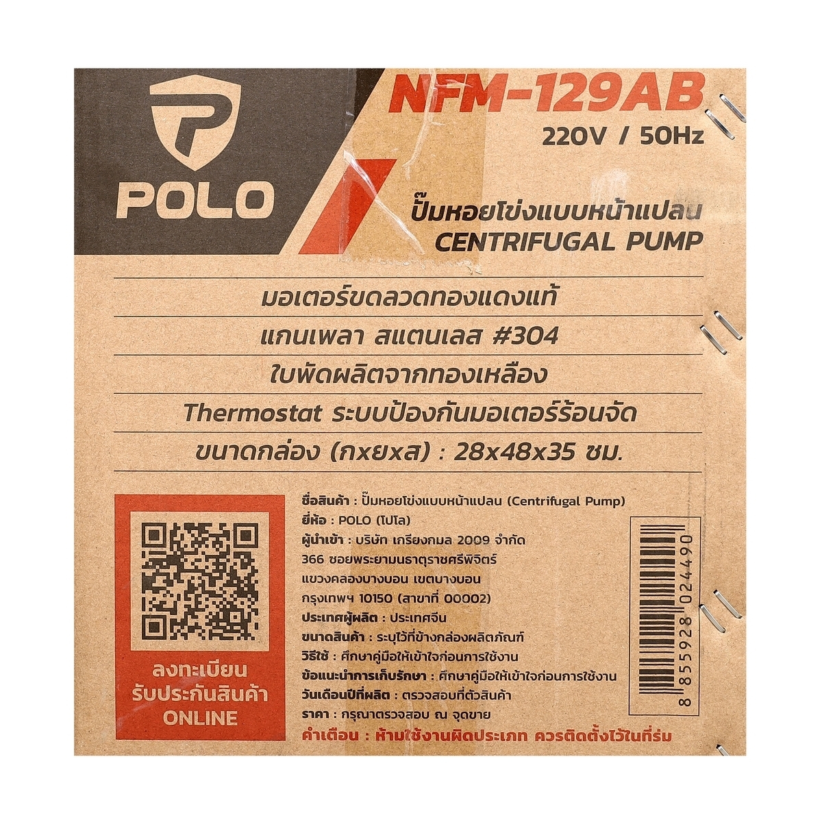NFM-129AB ปั๊มหอยโข่ง หน้าแปลน 2HP 2