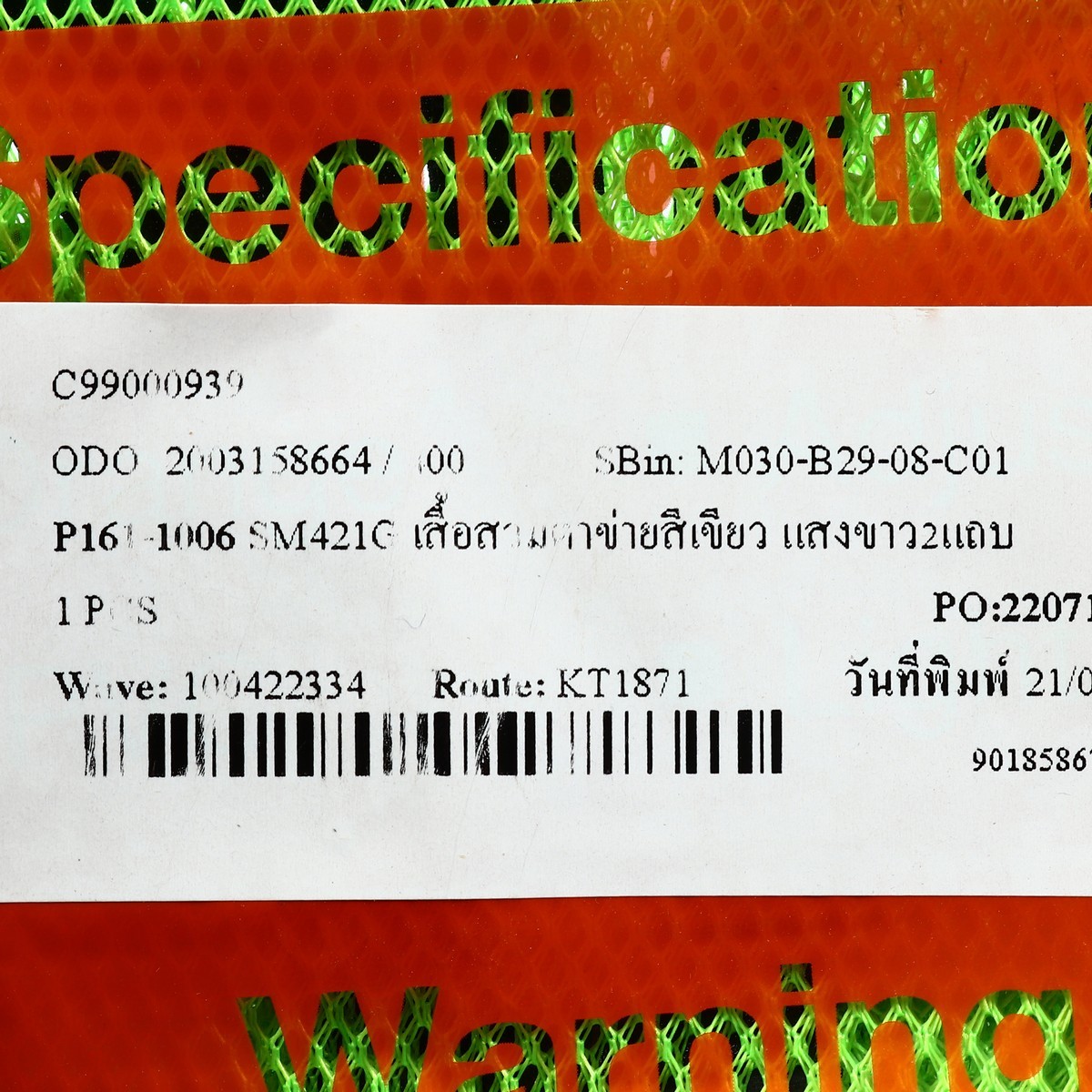 SM421G เสื้อสวมตาข่ายสีเขียว แสงขาว2แถบ