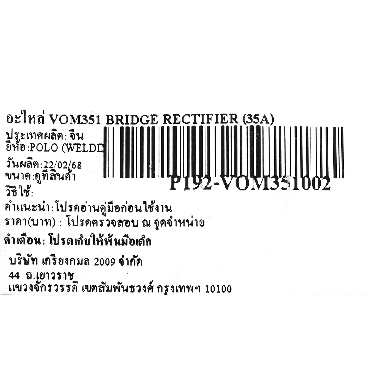 อะไหล่ VOM351 BRIDGE RECTIFIER (35A)