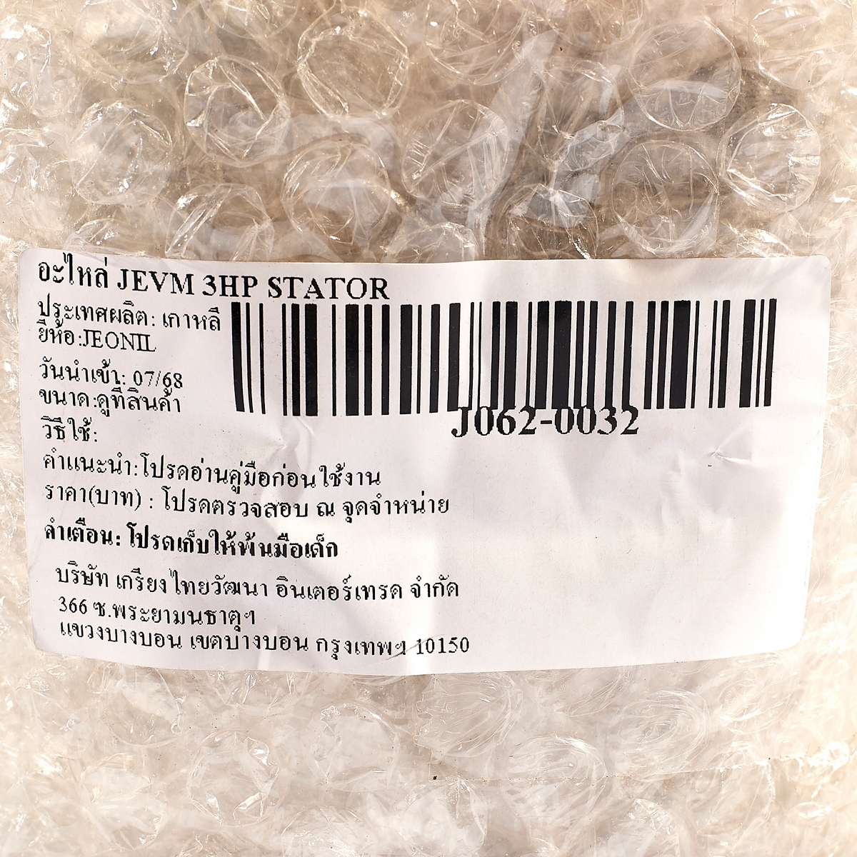 อะไหล่ JEVM 3HP STATOR