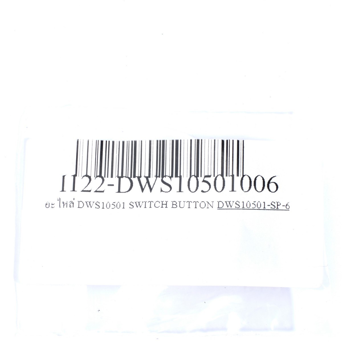 อะไหล่ DWS10501 SWITCH BUTTON