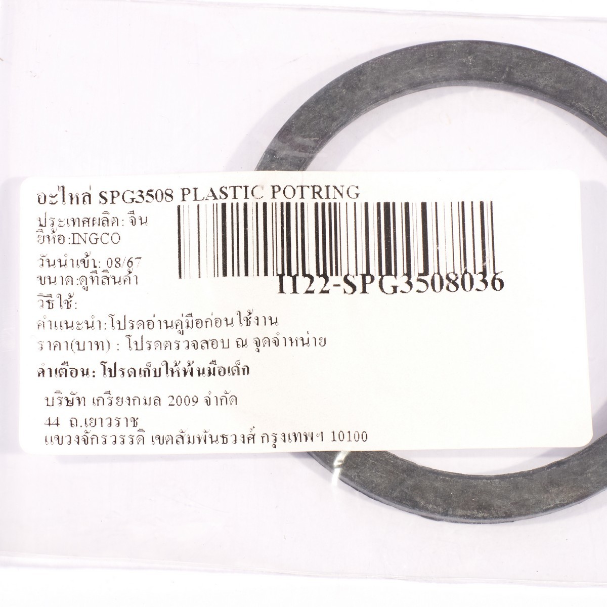 อะไหล่ SPG3508 PLASTIC POTRING