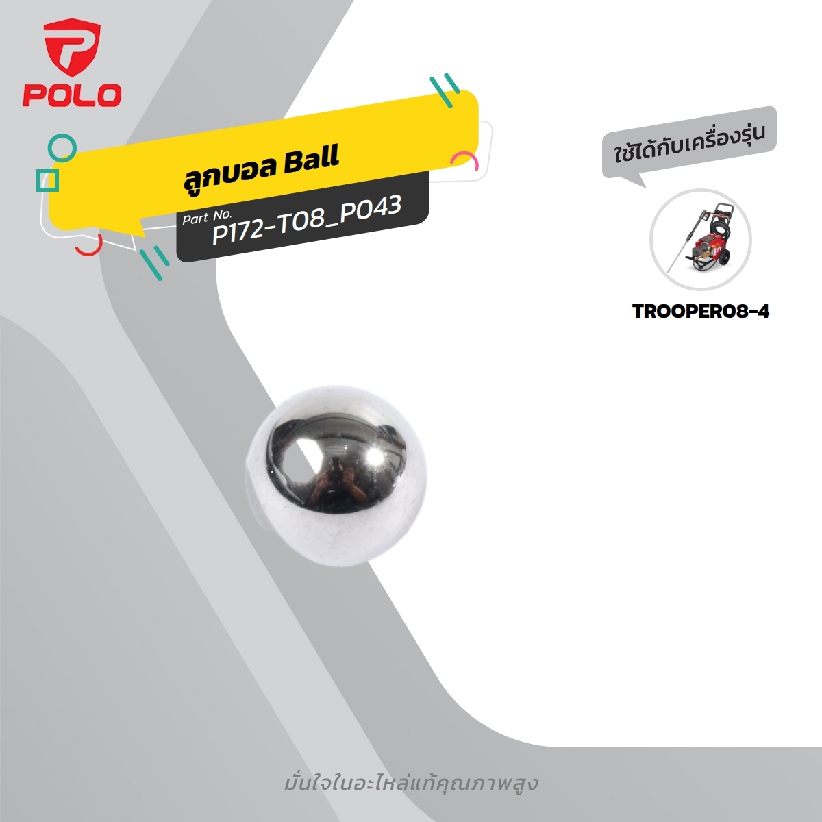 อะไหล่ TROOPER08-4 #43 BALL
