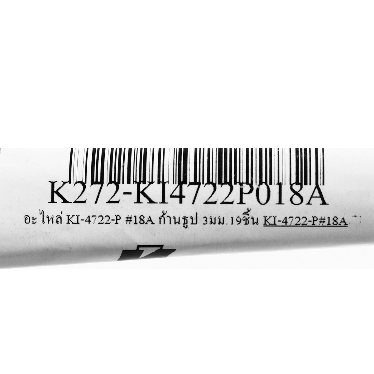 อะไหล่ KI-4722-P #18A ก้านธูป 3มม.19ชิ้น