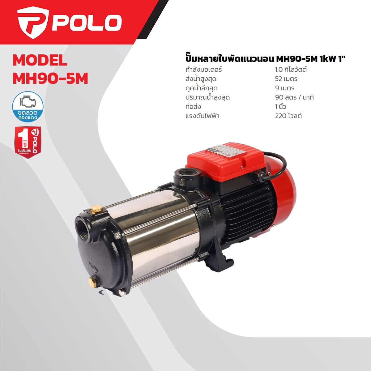 MH90-5M ปั๊มน้ำหลายใบพัดแนวนอน