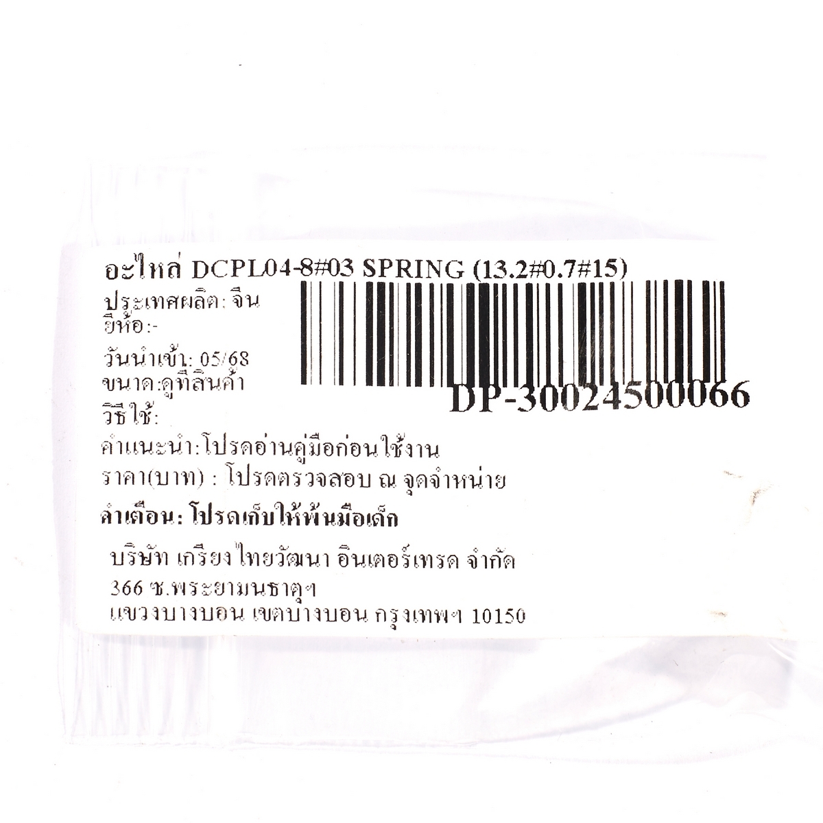 อะไหล่ DCPL04-8#03 SPRING (13.2×0.7×15)