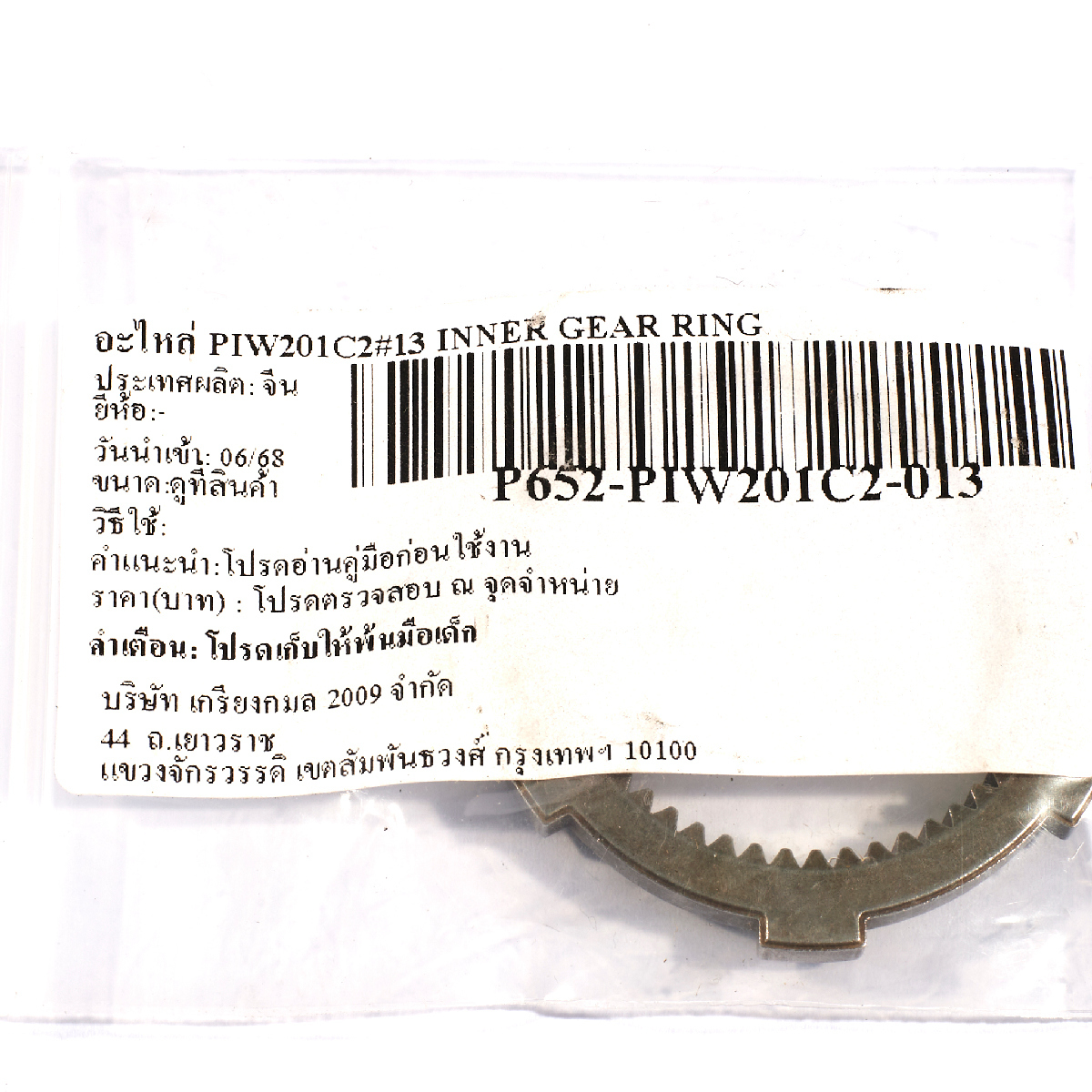 อะไหล่ PIW201C2#13 INNER GEAR RING