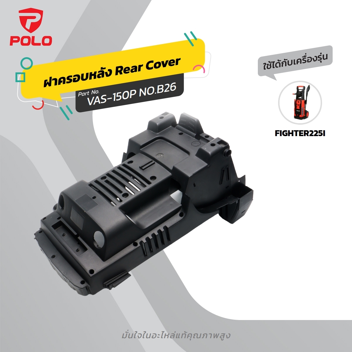 อะไหล่ FIGHTER225I หน้ากาก(ด้านหลัง)#B26