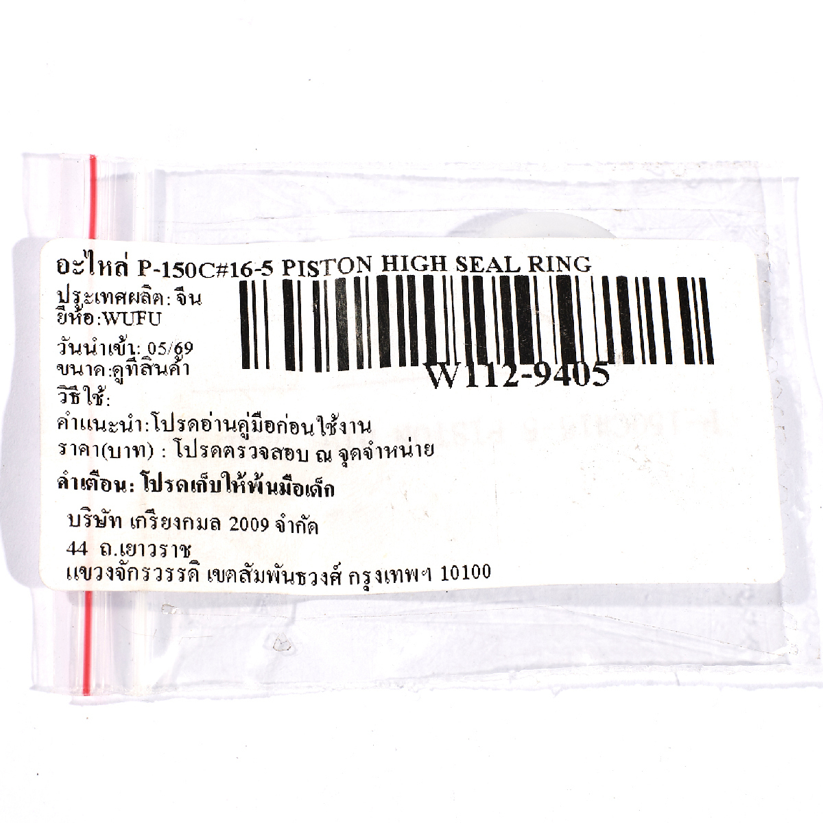 อะไหล่ P-150C#16-5 PISTON HIGH SEAL RING