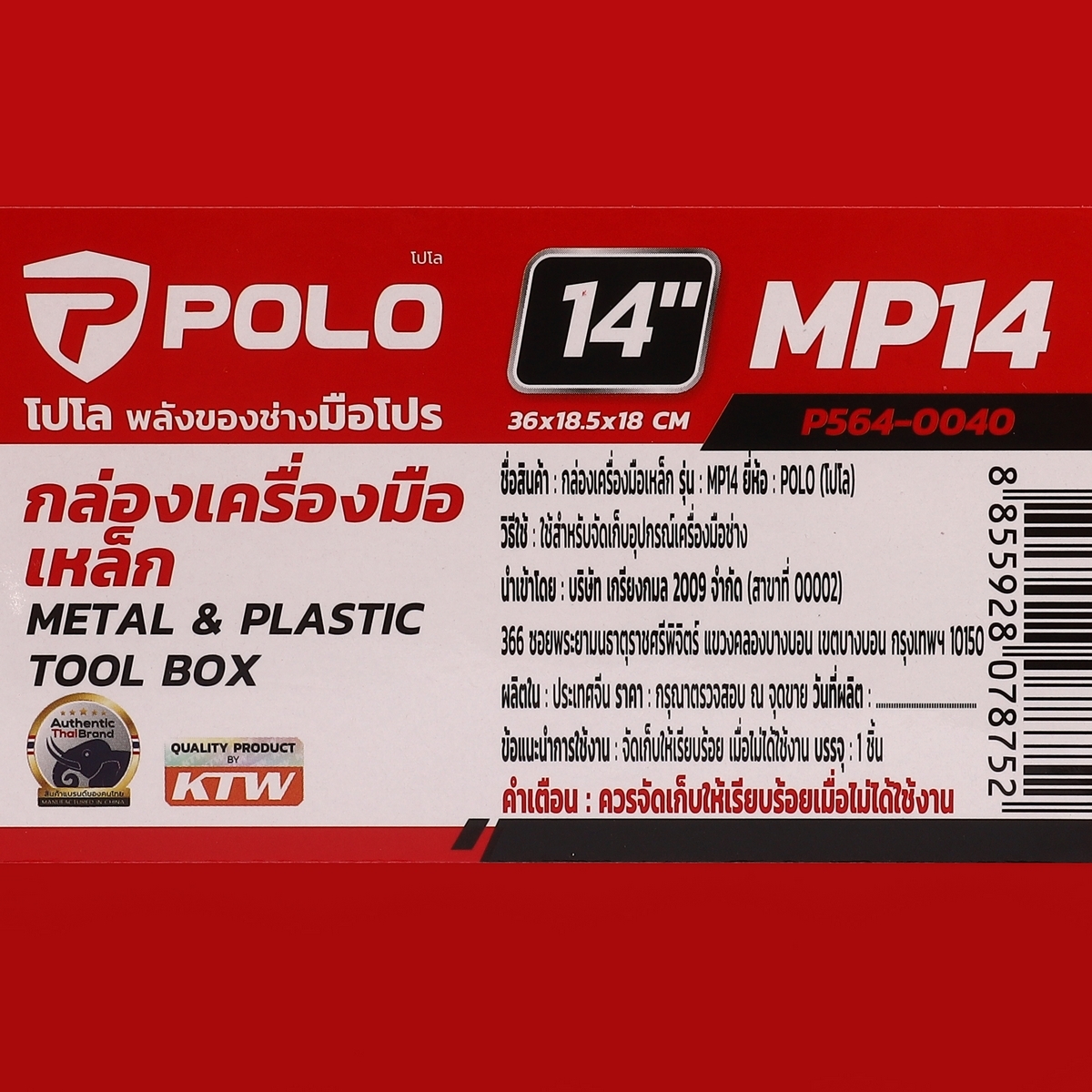 MP14 กล่องเครื่องมือเหล็ก 14