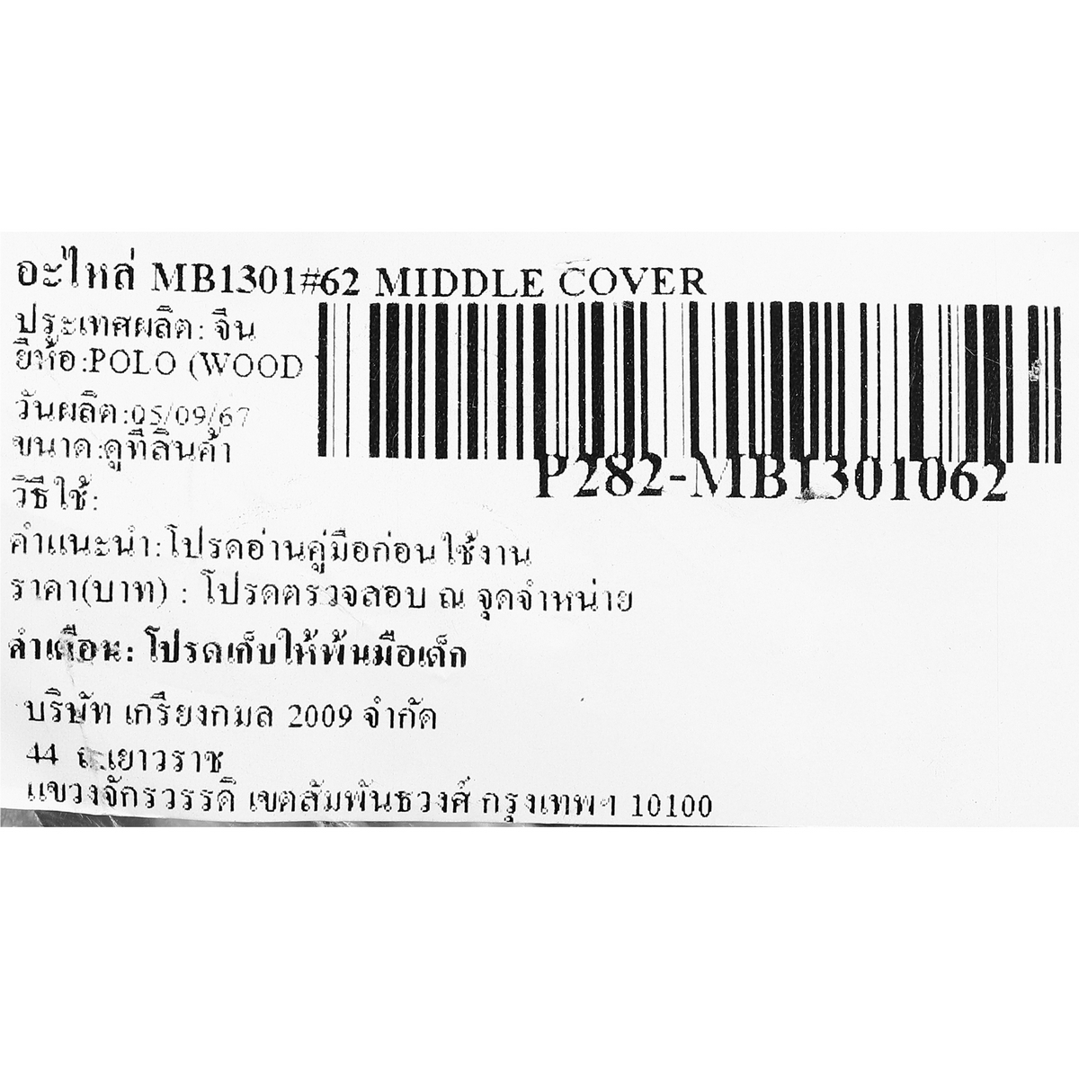 อะไหล่ MB1301#62 MIDDLE COVER