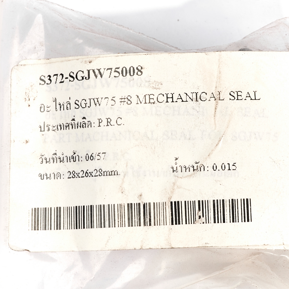 อะไหล่ SGJW75 #8 MECHANICAL SEAL