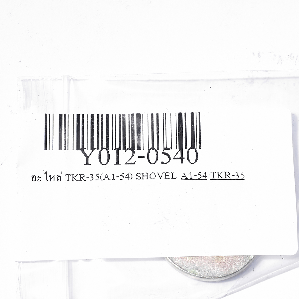 อะไหล่ TKR-35(A1-54) SHOVEL