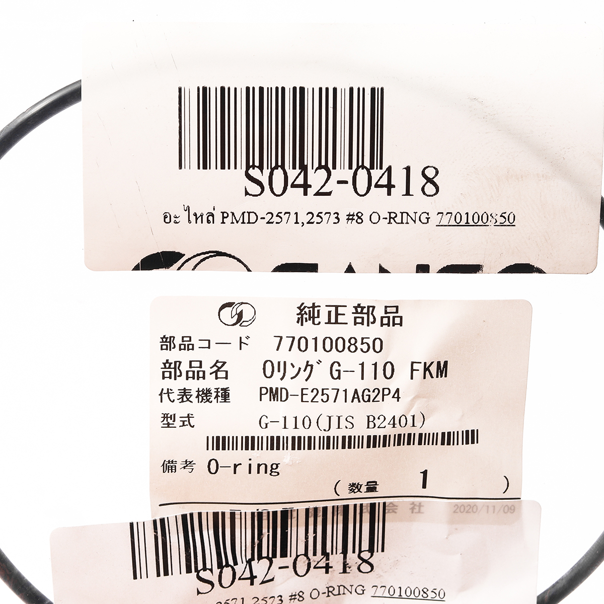 อะไหล่ PMD-2571,2573 #8 O-RING