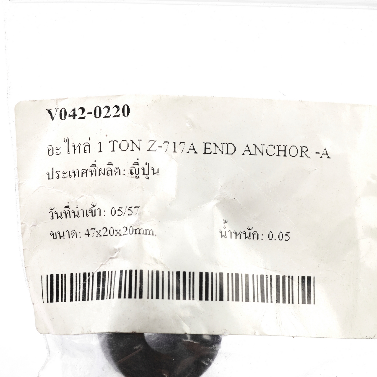 อะไหล่ 1 TON Z-717A END ANCHOR -A