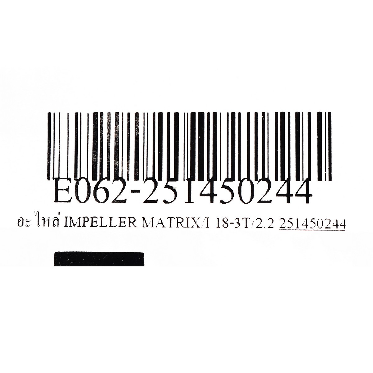 อะไหล่ IMPELLER MATRIX/I 18-3T/2.2